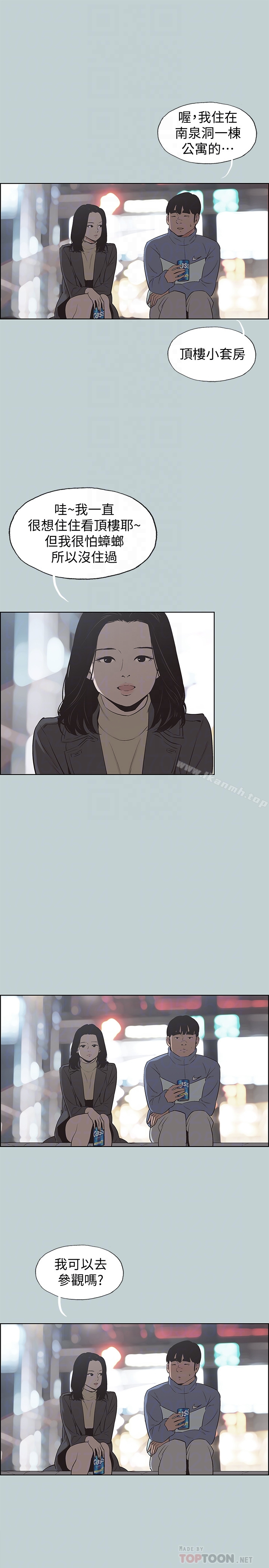 适合劈腿的好日子第128话-命中注定的偶然