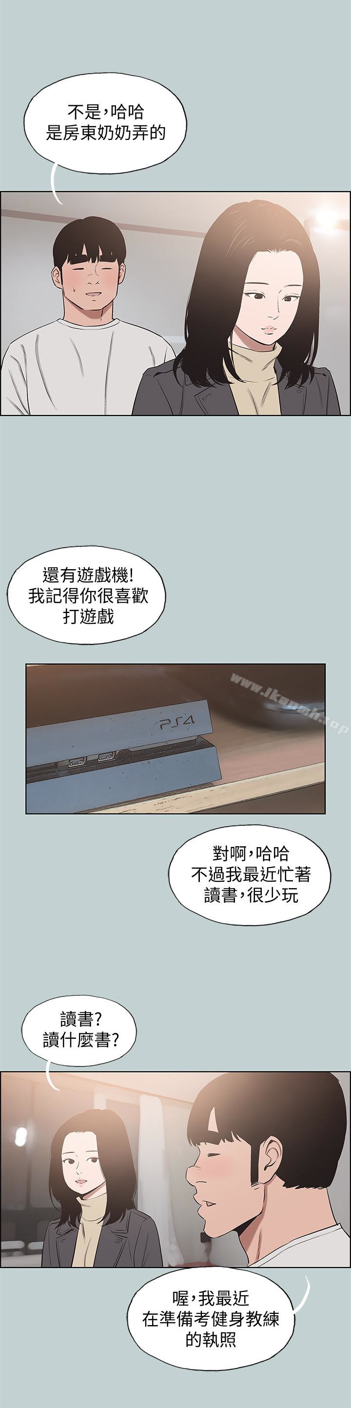 适合劈腿的好日子第128话-命中注定的偶然