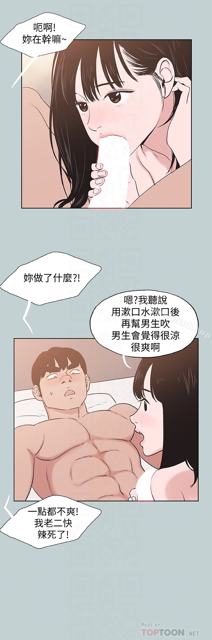 适合劈腿的好日子第130话-和小南相处的三年