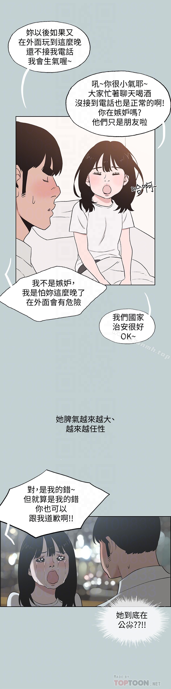 适合劈腿的好日子第130话-和小南相处的三年