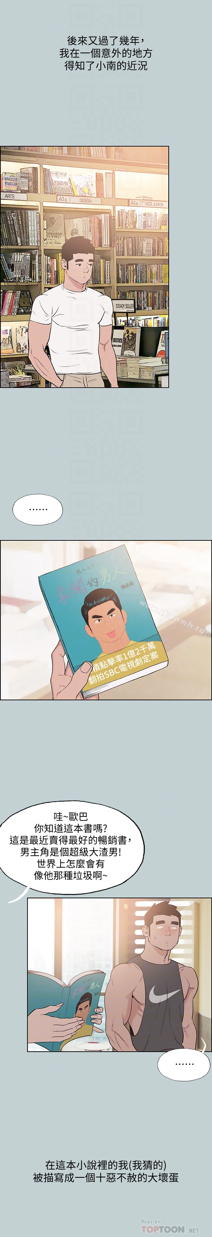 适合劈腿的好日子最终话-回家的路