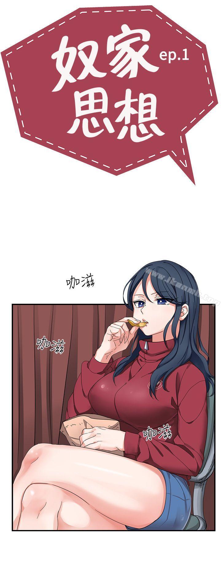 奴家思想第1话