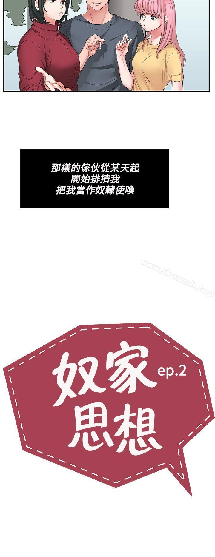 奴家思想第2话