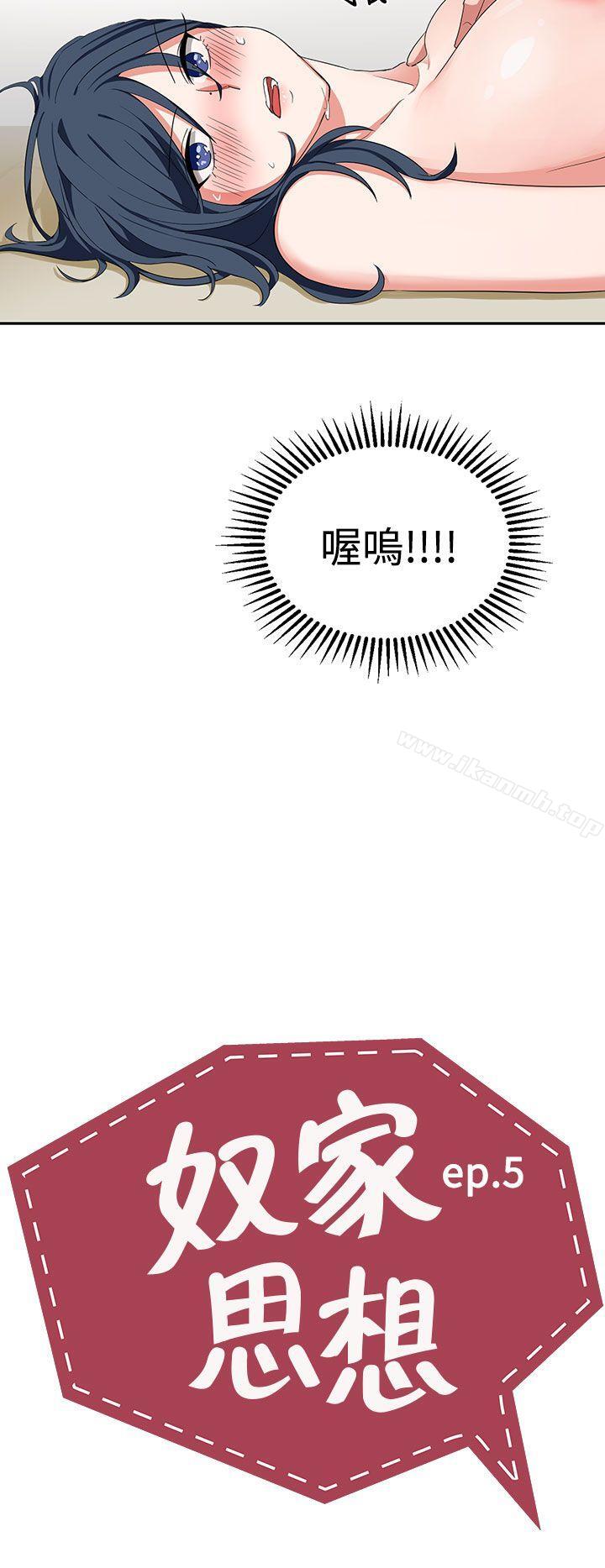 奴家思想第5话