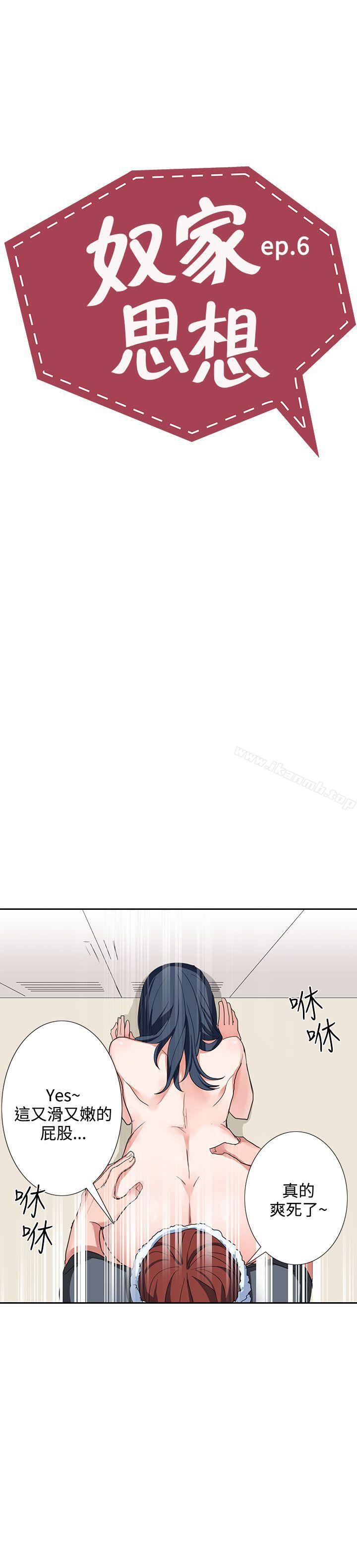 奴家思想第6话