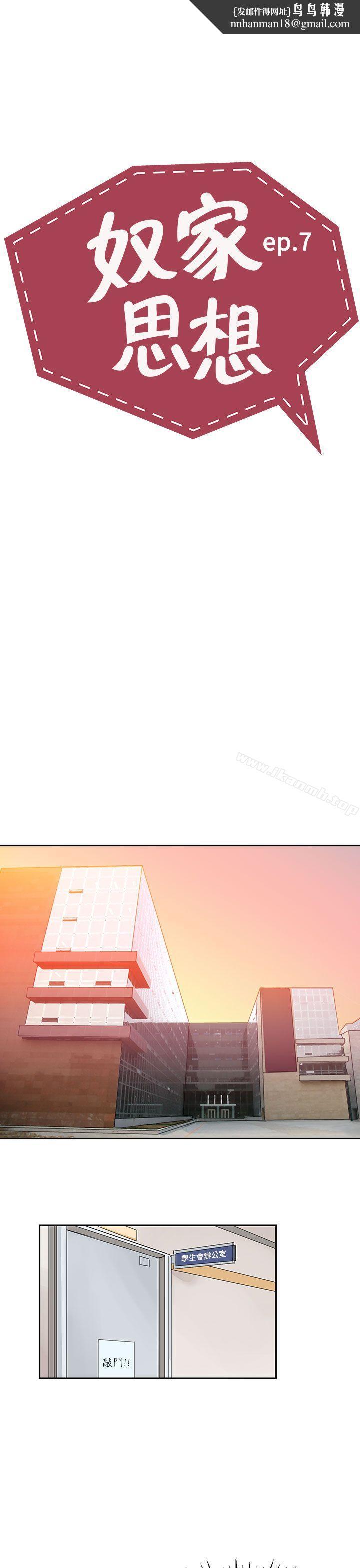 奴家思想第7話