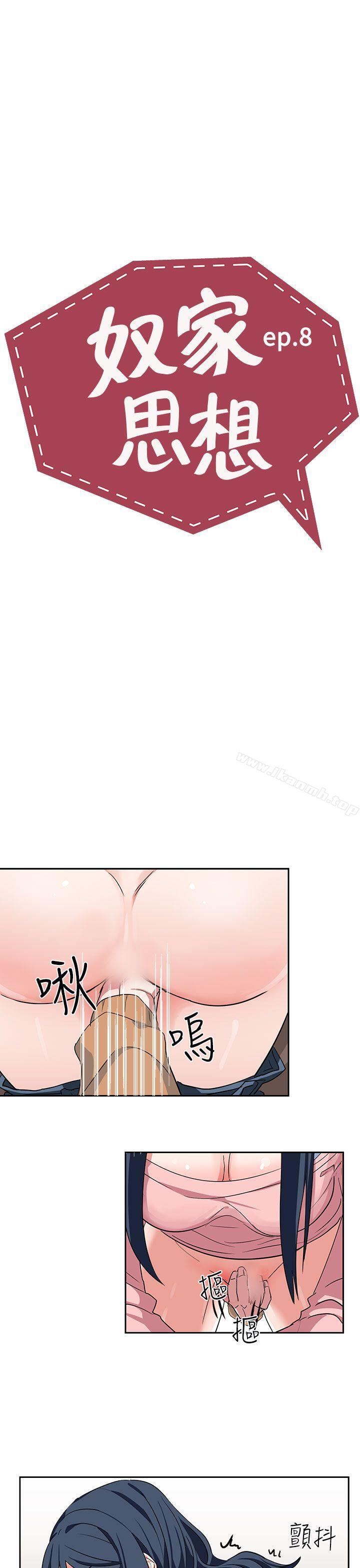 奴家思想第8話