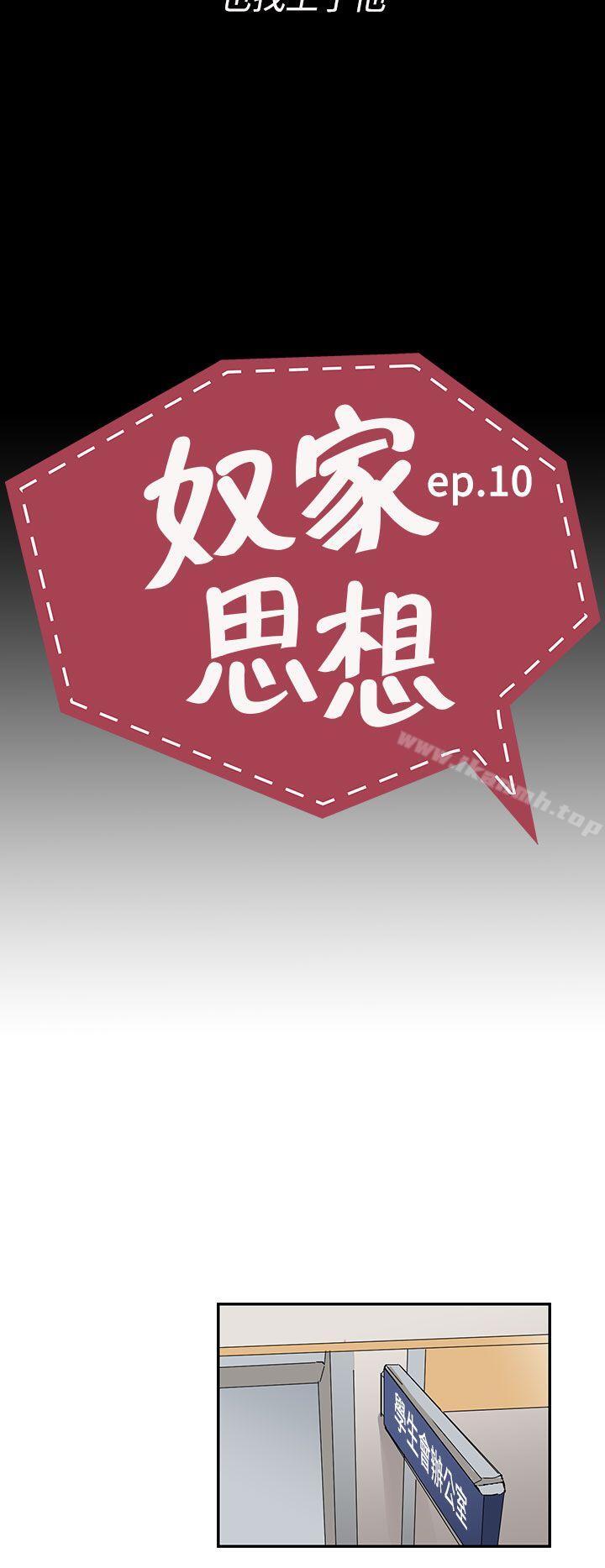 奴家思想第10话