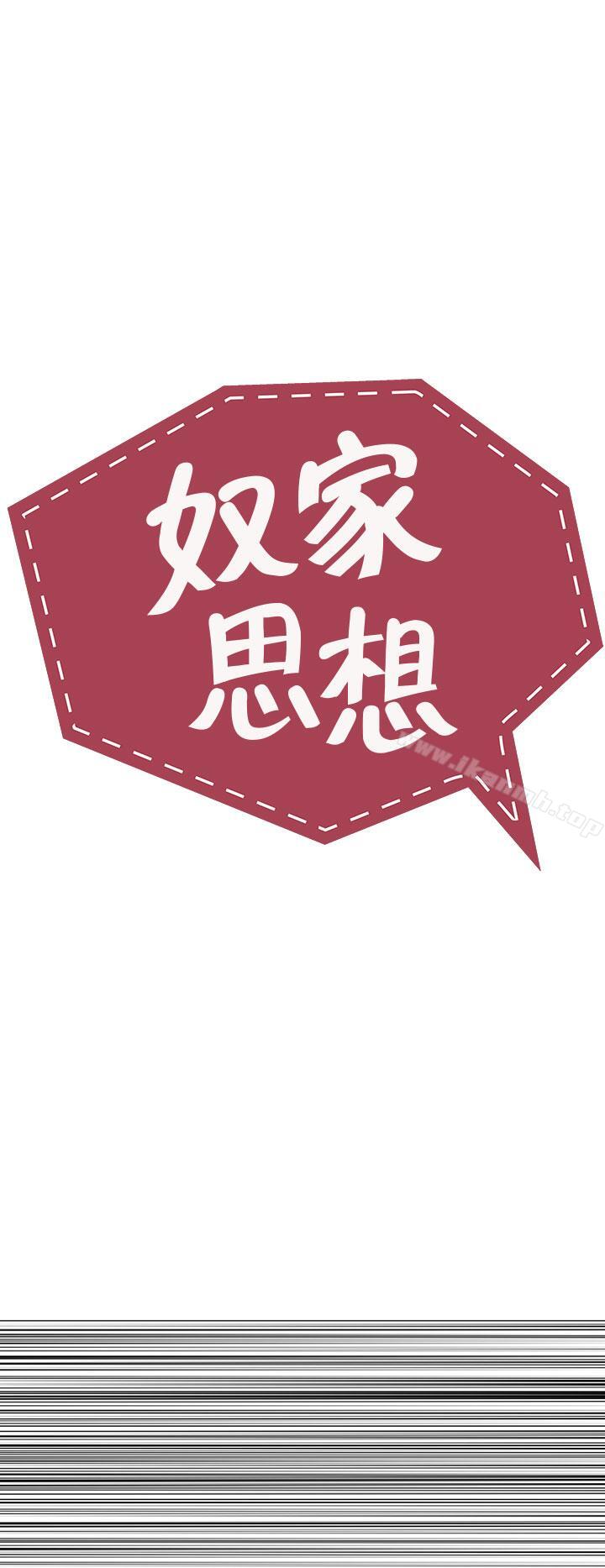 奴家思想第11话