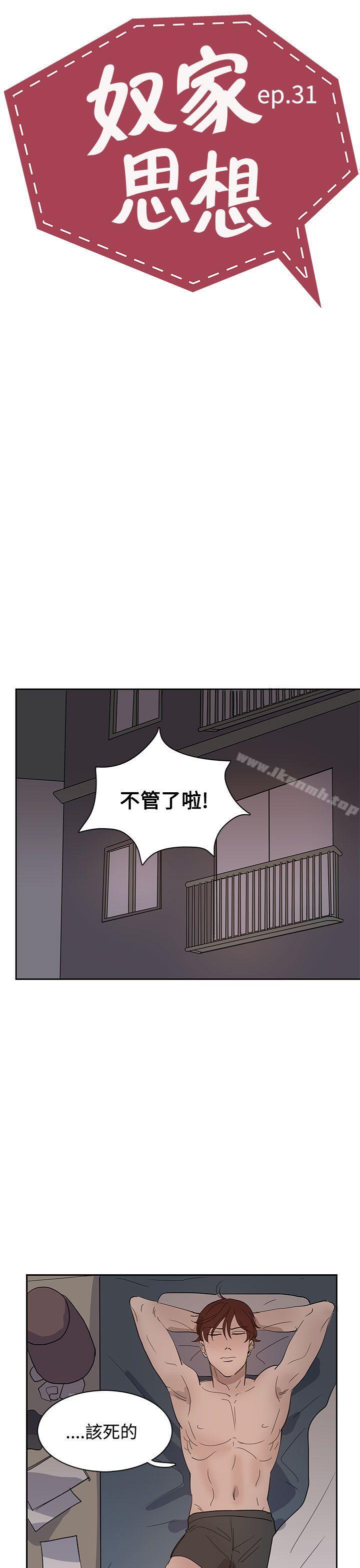 奴家思想第31話