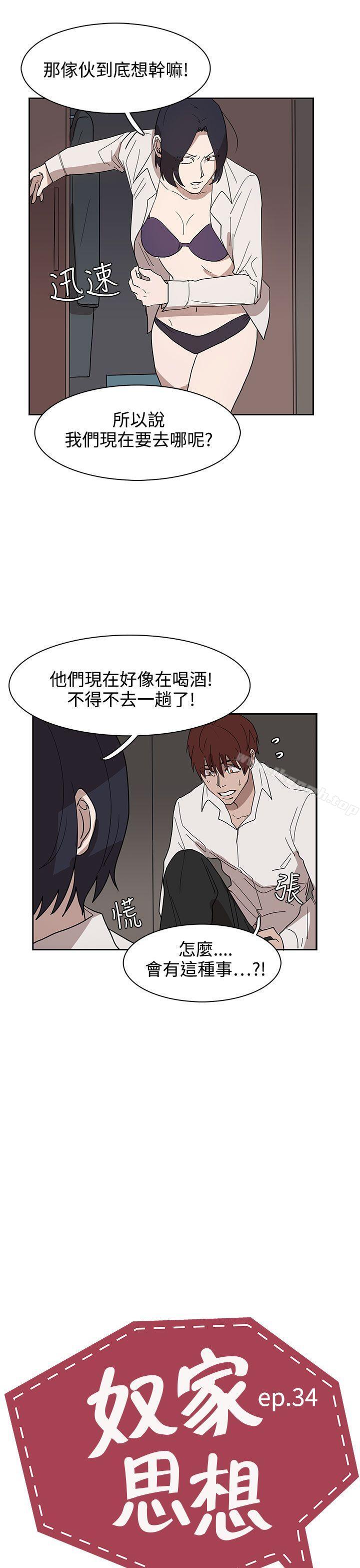 奴家思想第34话