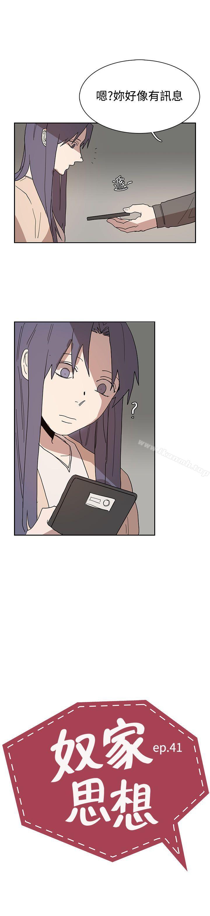 奴家思想第41话