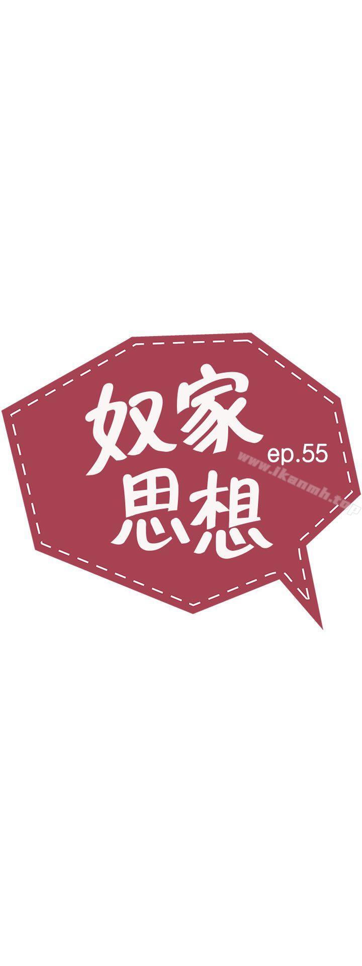 奴家思想第55话