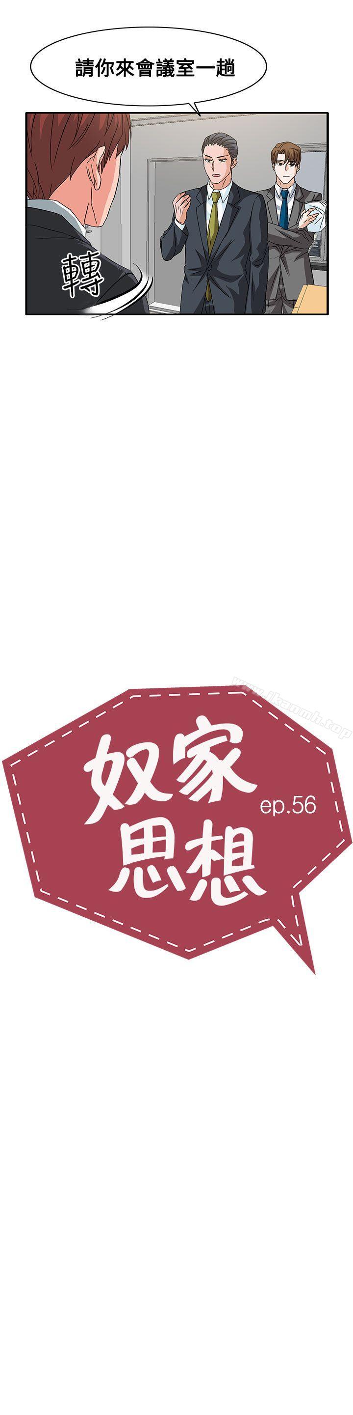 奴家思想第56话