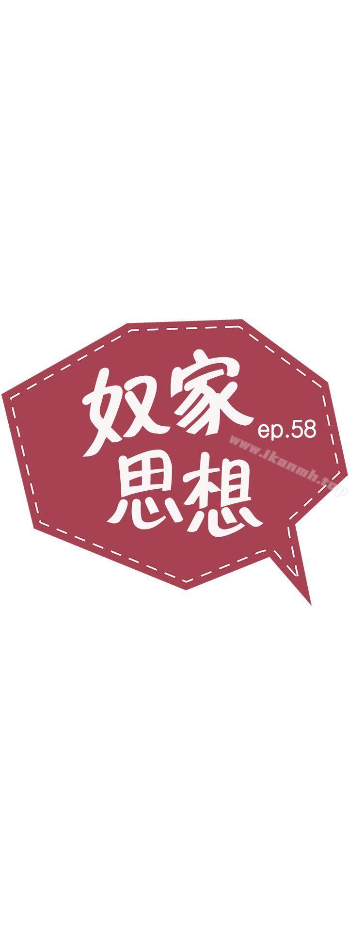 奴家思想第58话