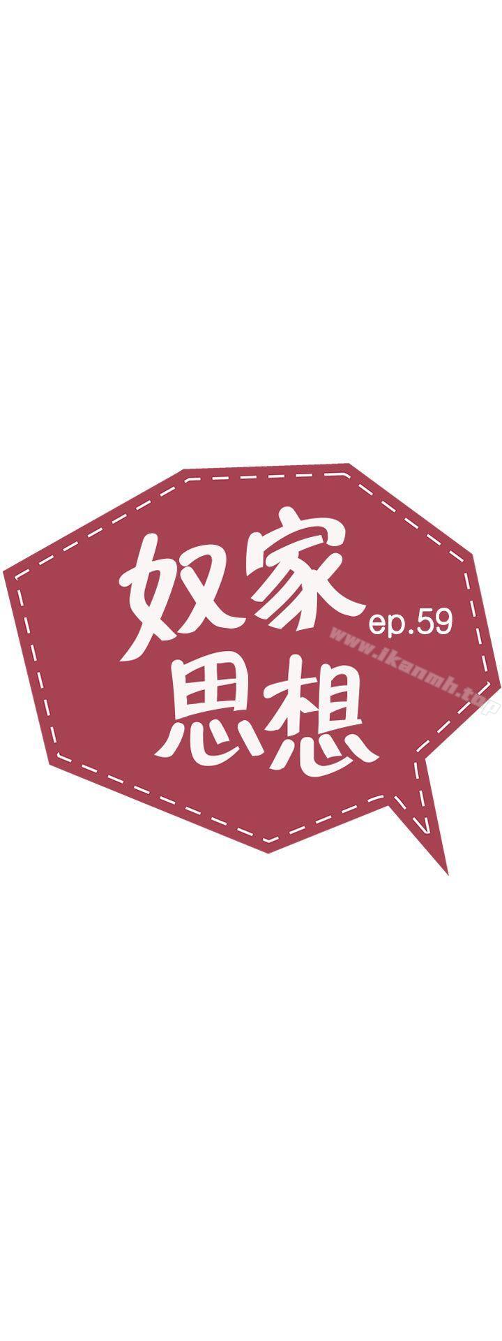 奴家思想第59话