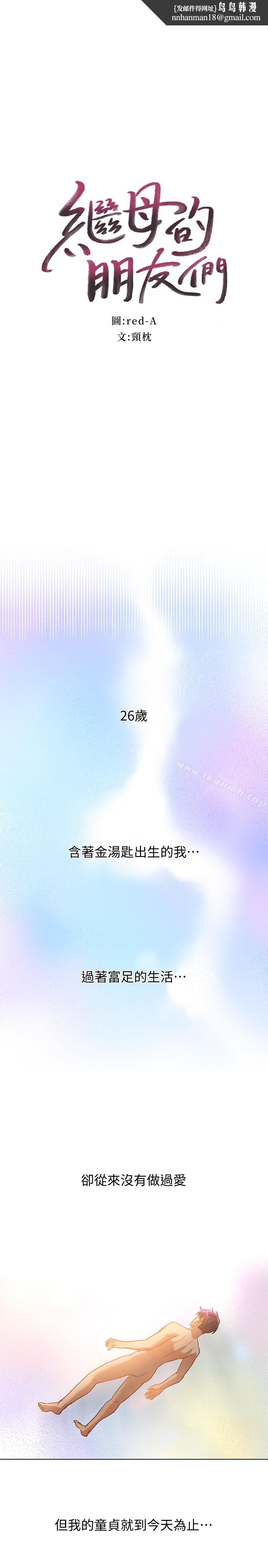 继母的朋友们第1话-毫无戒心的继母