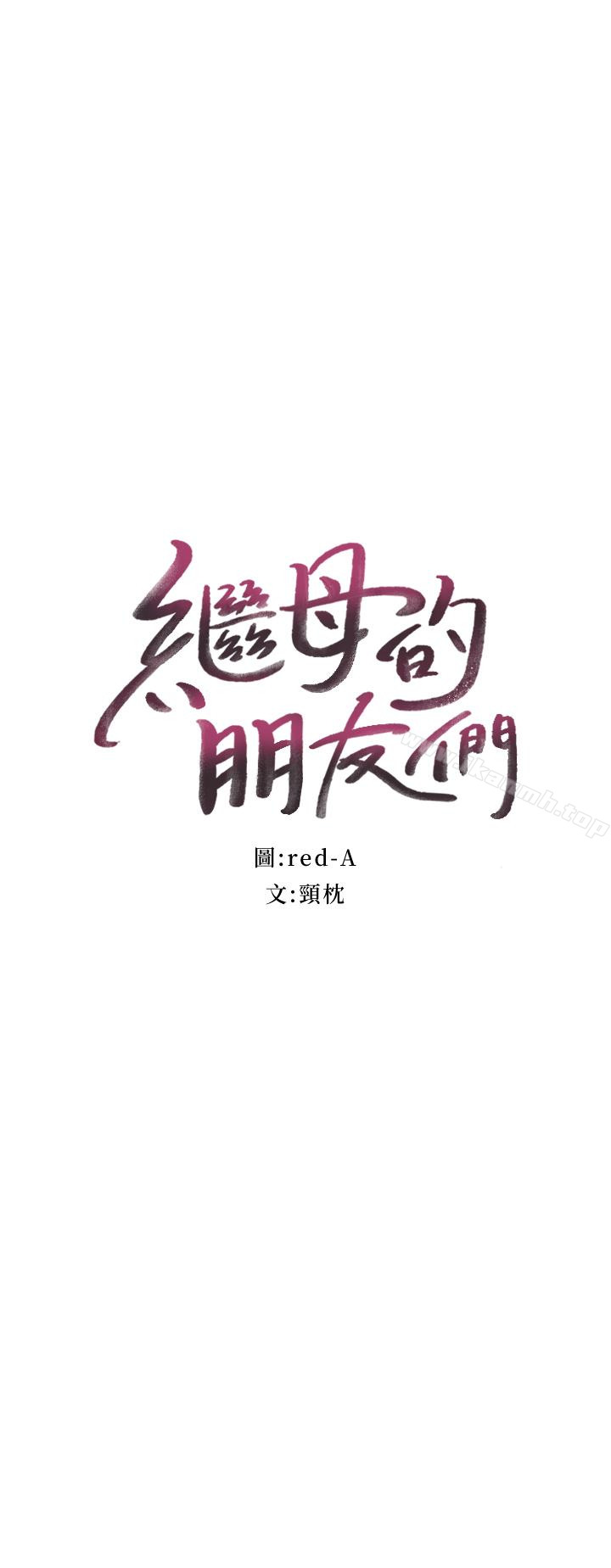 继母的朋友们第4话-妳这里还是一样敏感啊