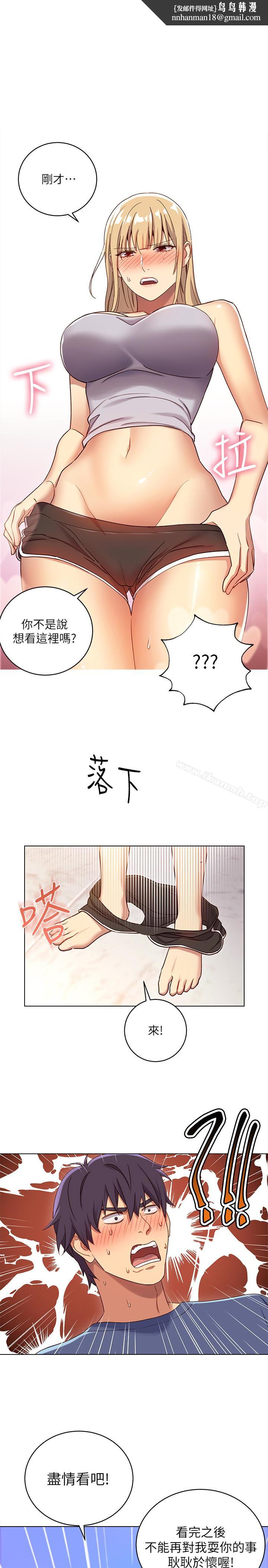 继母的朋友们第5话-娜琏专属的道歉方法