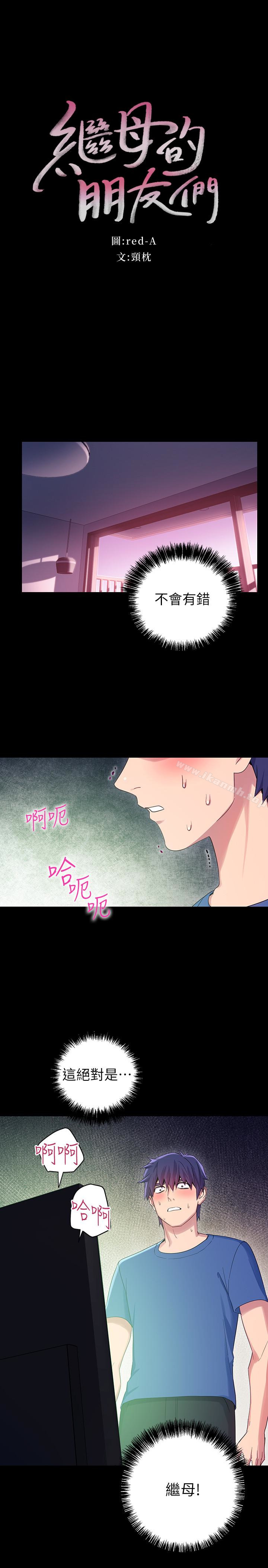 继母的朋友们第8话-对继母澎湃的慾望