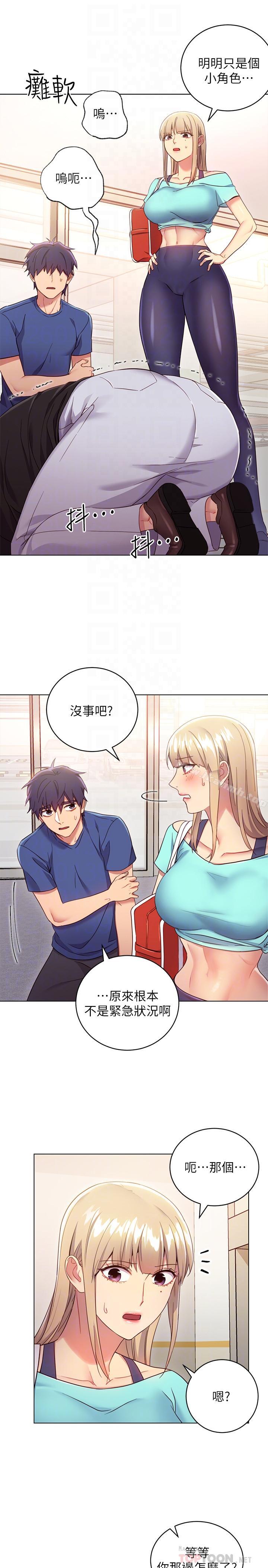 继母的朋友们第14话-被攻击弱点