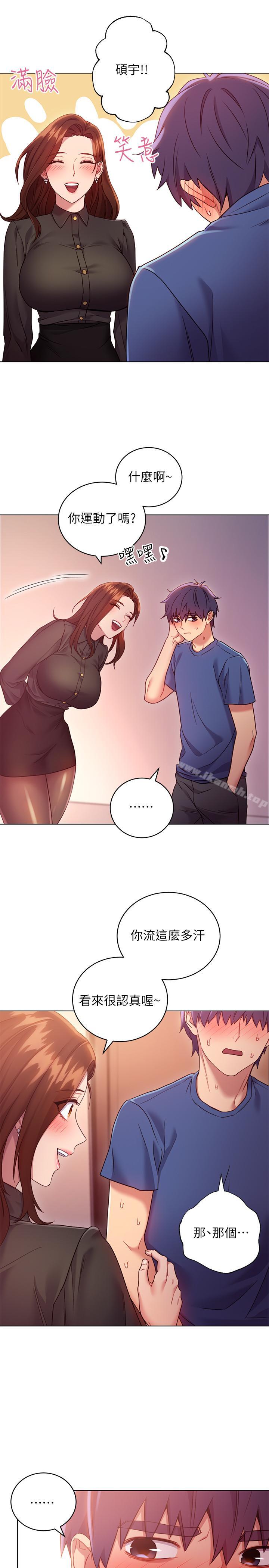 继母的朋友们第16话-你这样一直挑逗我...