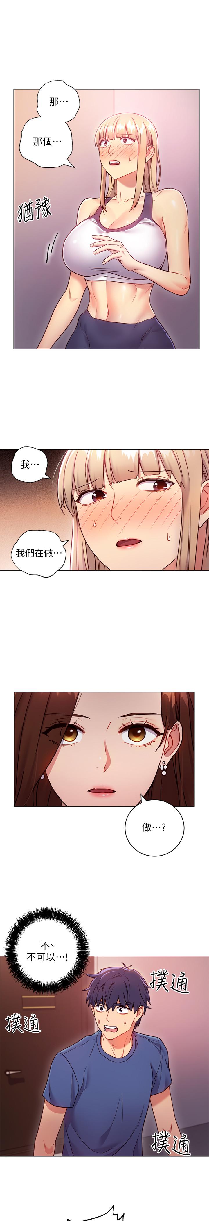 继母的朋友们第17话-你和我儿子在做什么?