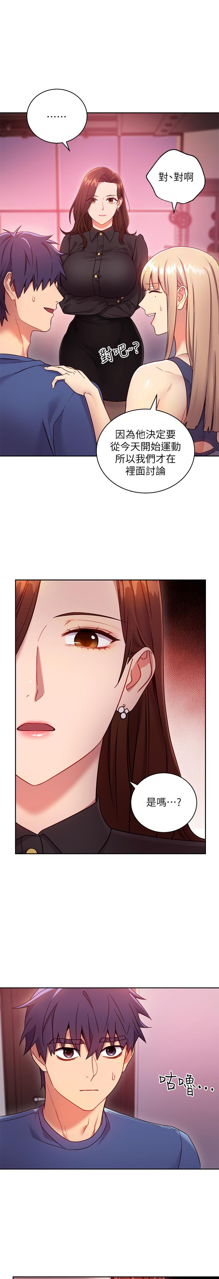 继母的朋友们第17话-你和我儿子在做什么?