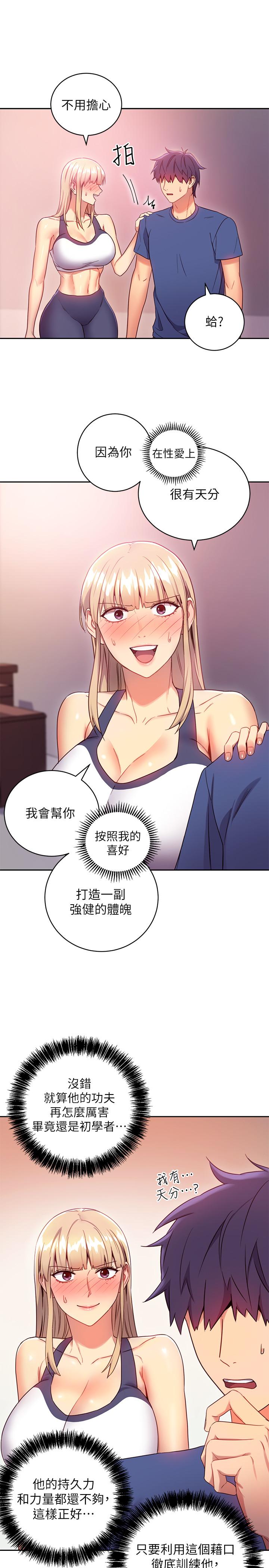 继母的朋友们第17话-你和我儿子在做什么?