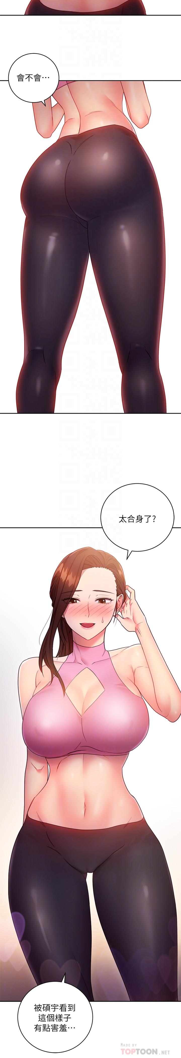继母的朋友们第17话-你和我儿子在做什么?