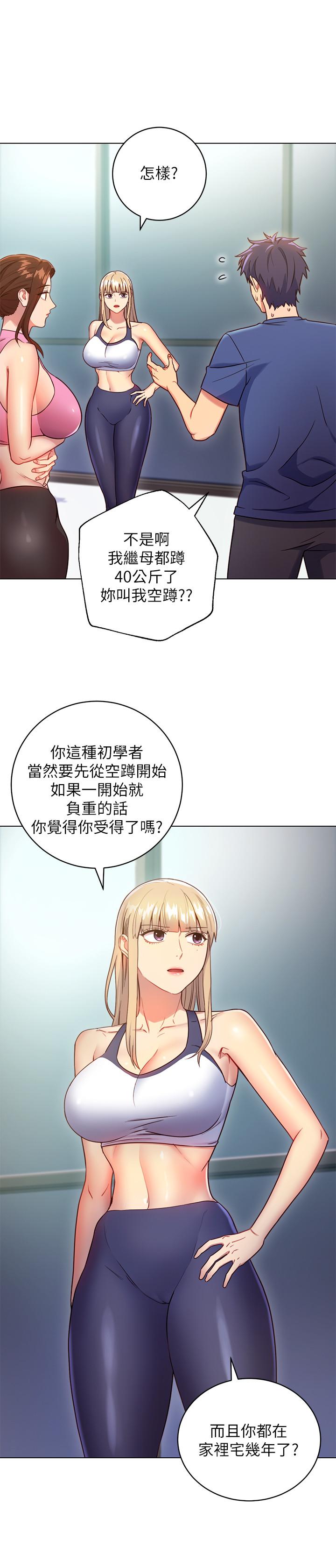 继母的朋友们第17话-你和我儿子在做什么?