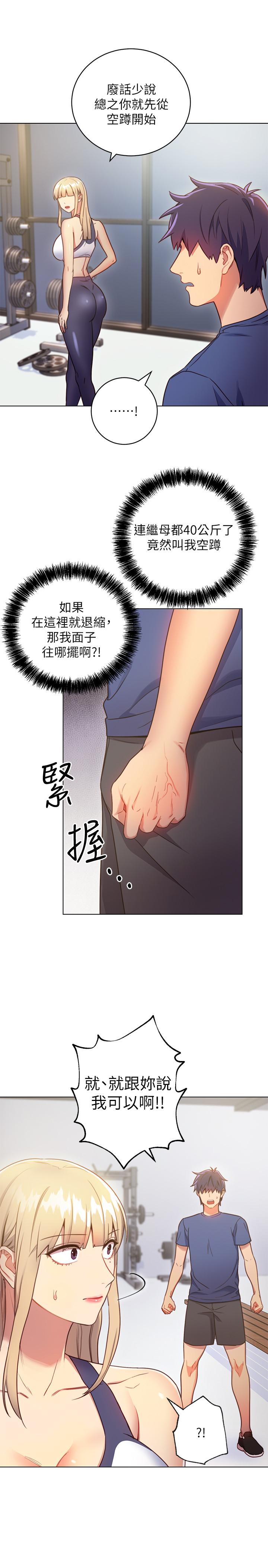 继母的朋友们第17话-你和我儿子在做什么?