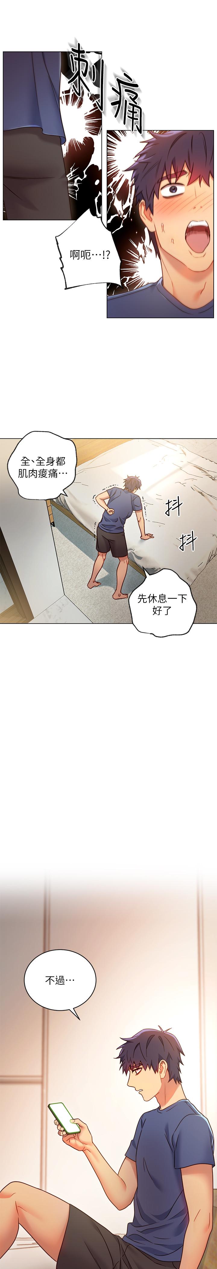 继母的朋友们第17话-你和我儿子在做什么?