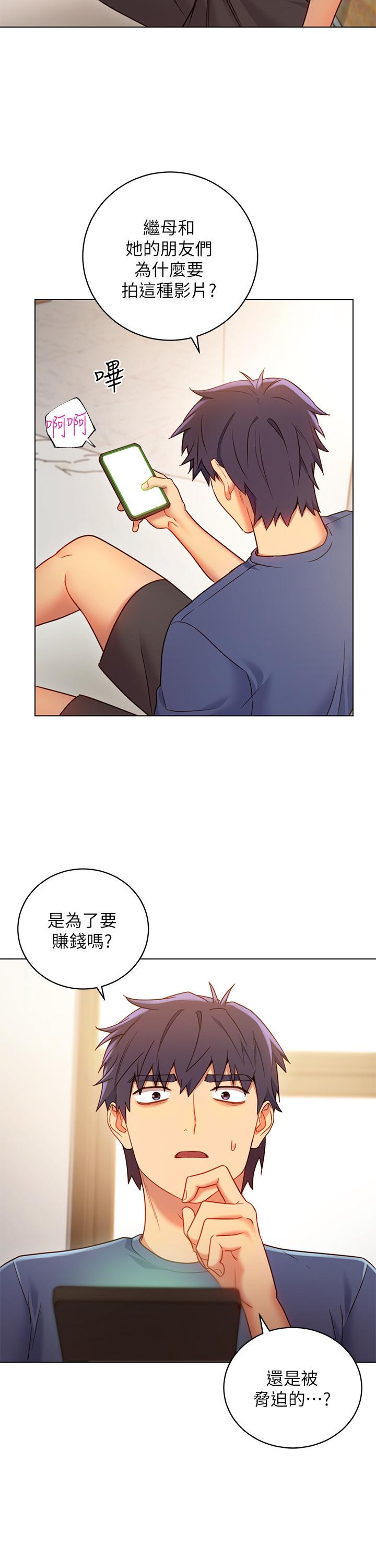 继母的朋友们第17话-你和我儿子在做什么?
