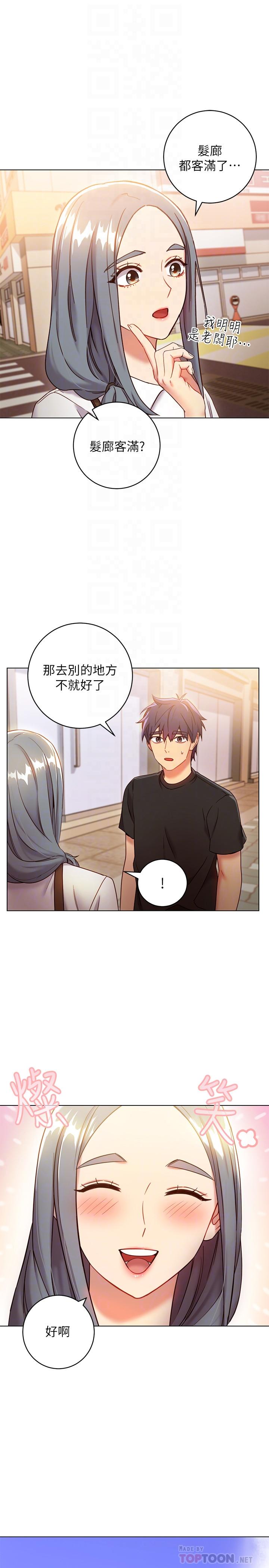 继母的朋友们第19话-真是个坏孩子呢