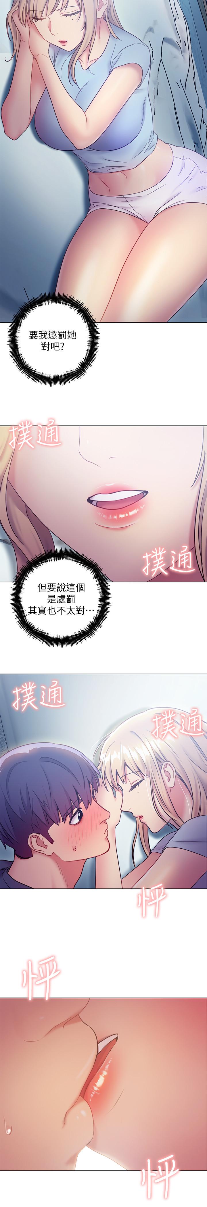 继母的朋友们第23话-你要怎么惩罚我