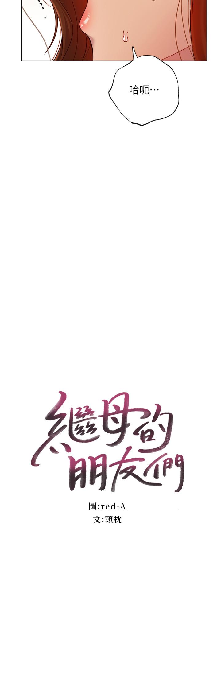 继母的朋友们第24话-听到继母的呻吟声而兴奋