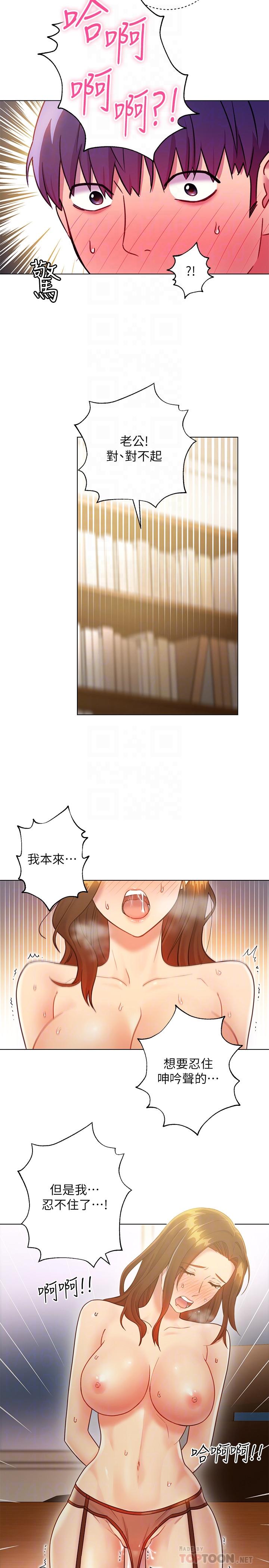 继母的朋友们第25话-因为粗暴玩法变更紧