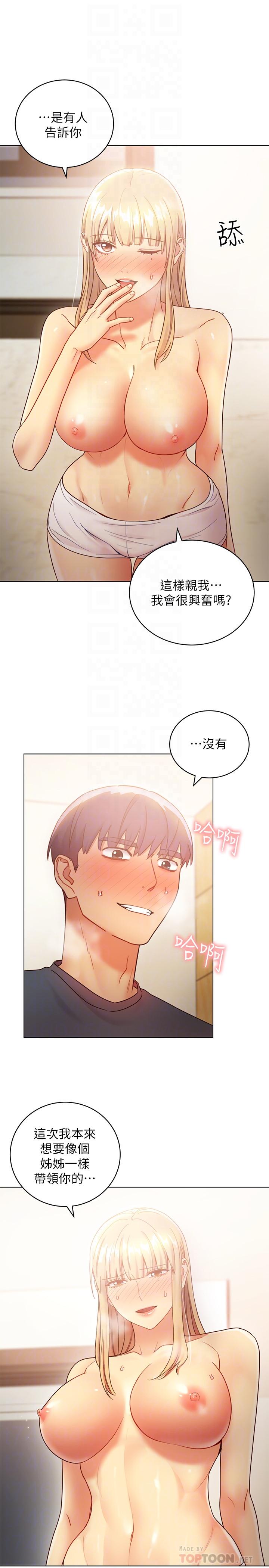 继母的朋友们第25话-因为粗暴玩法变更紧