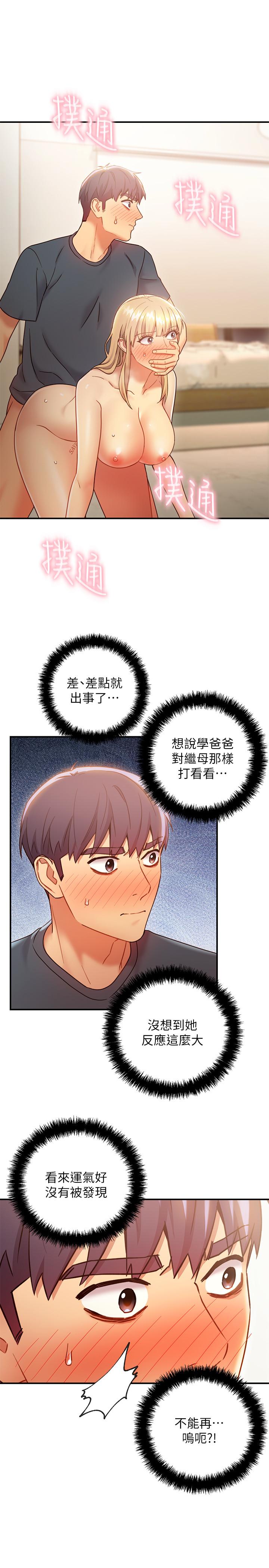 继母的朋友们第25话-因为粗暴玩法变更紧