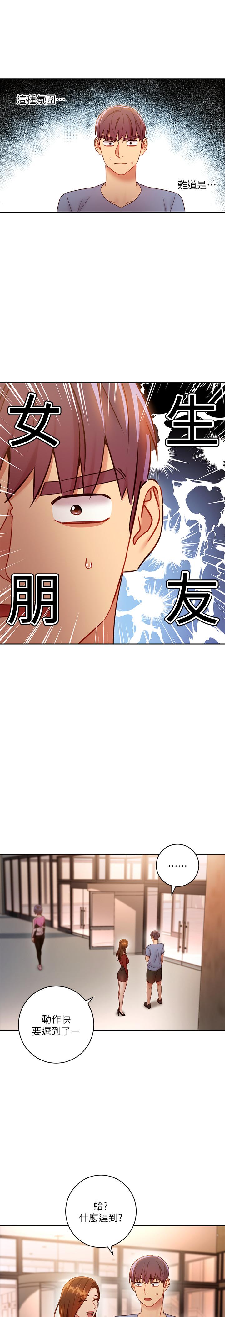 继母的朋友们第32话-活泼的妹妹维娜