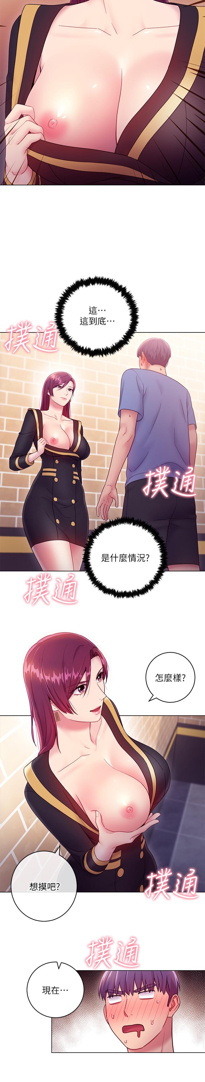 继母的朋友们第33话-要不要摸我胸部?