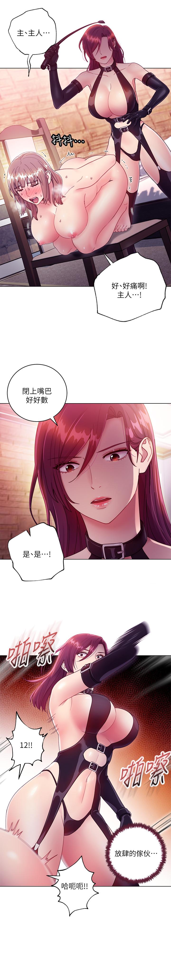 继母的朋友们第33话-要不要摸我胸部?