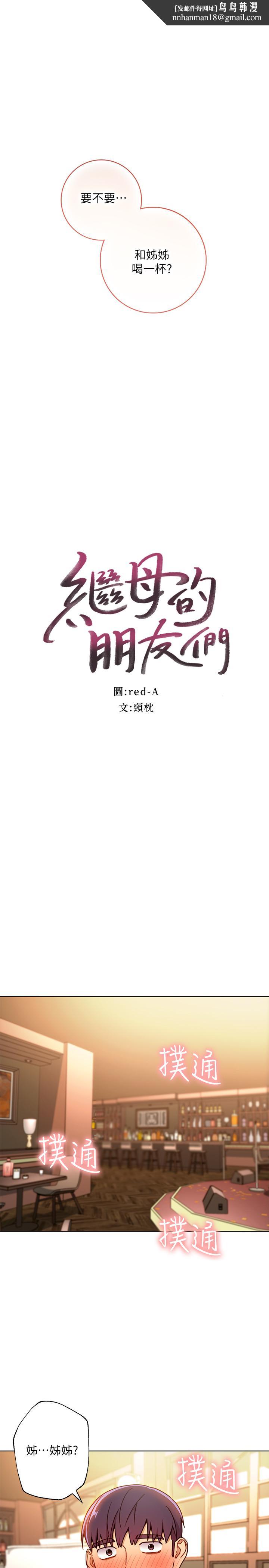 继母的朋友们第35话-能帮我擦一下吗?