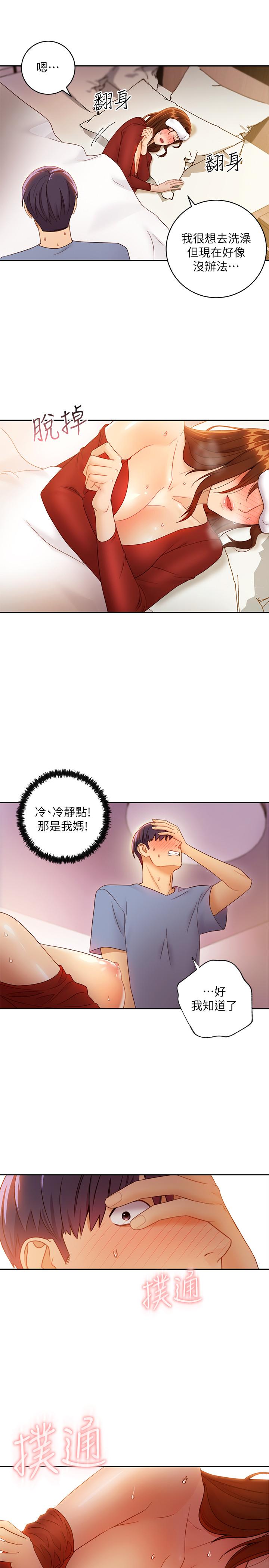 继母的朋友们第35话-能帮我擦一下吗?