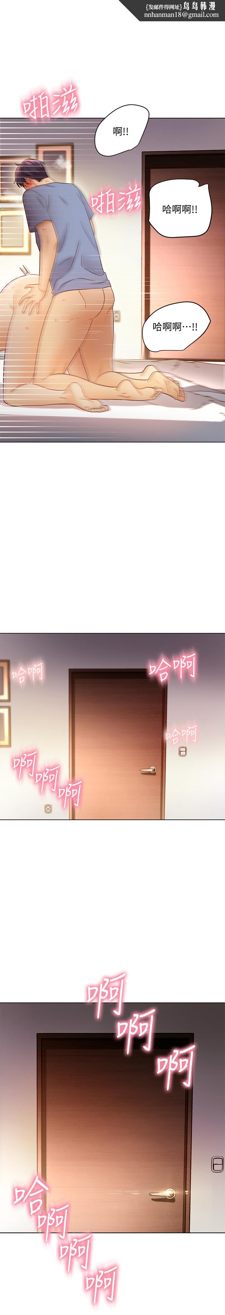 继母的朋友们第38话-静恩提议的危险游戏