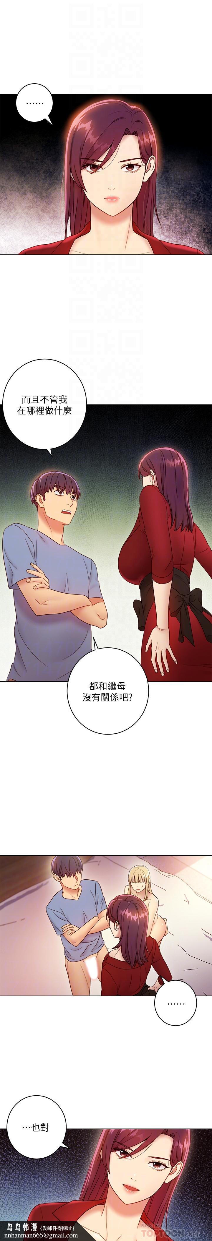 继母的朋友们第38话-静恩提议的危险游戏