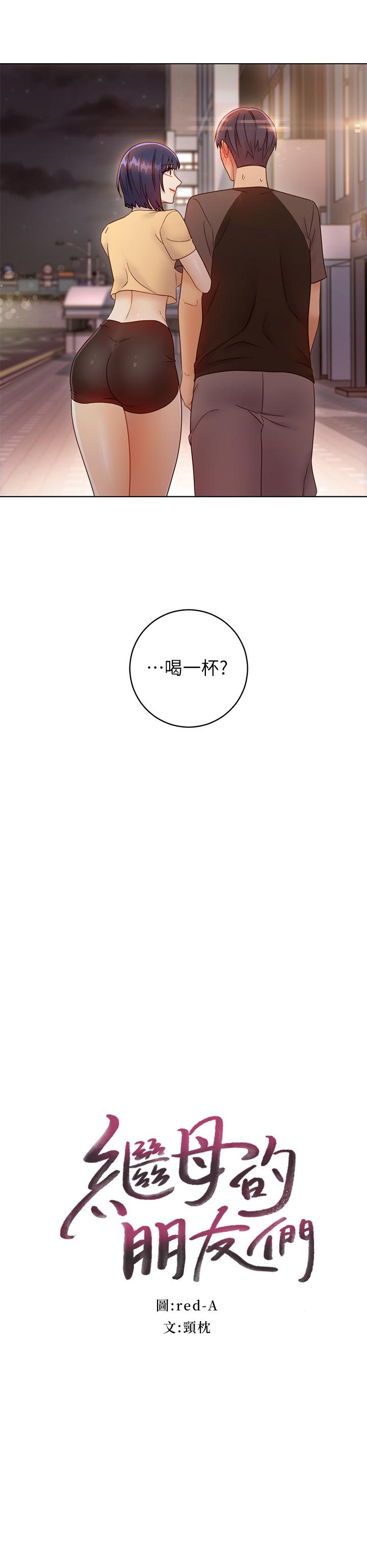 继母的朋友们第42话-宥薇姐的精力测试