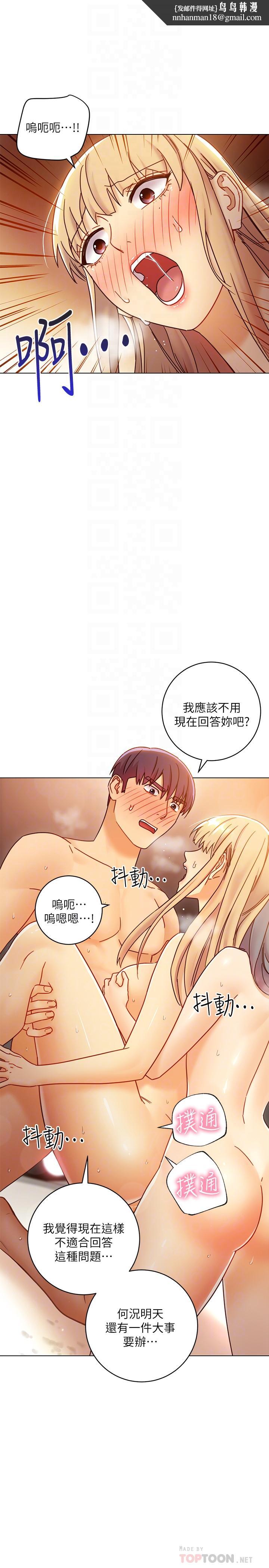 继母的朋友们第46话-现在专注在彼此身上就好