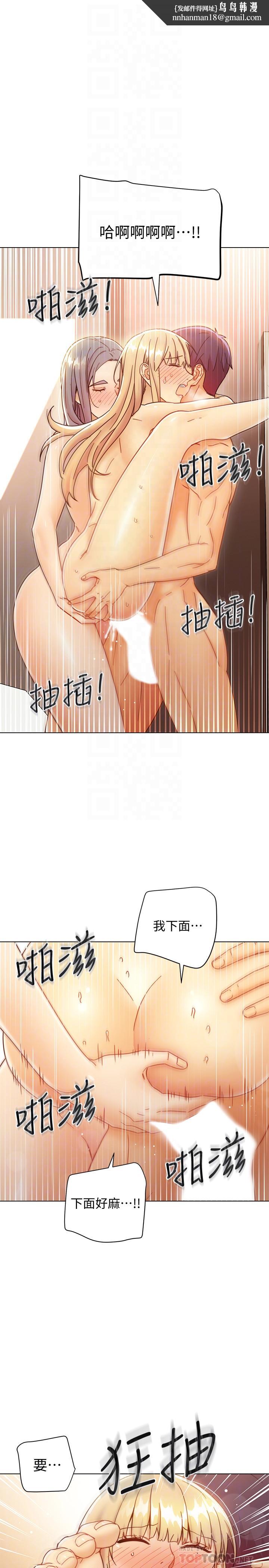 继母的朋友们第47话-接下来是三人行